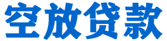 黄骅贷款_快速便捷的本地贷款服务_低利率高额度_专业贷款服务平台